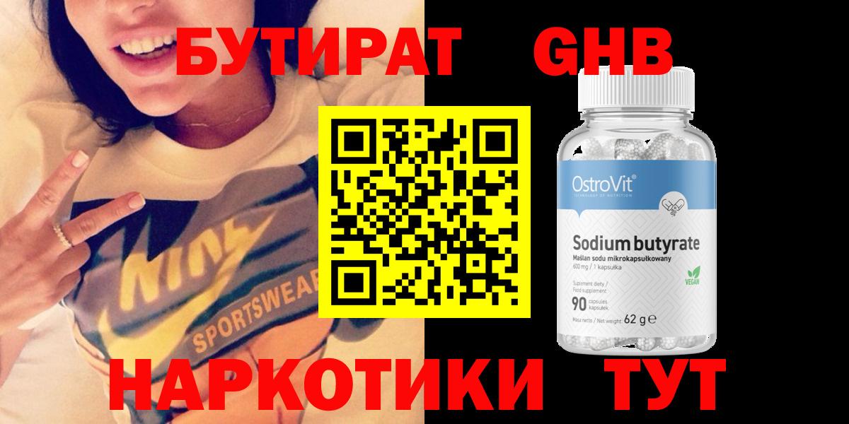 БУТИРАТ бутик Воскресенск