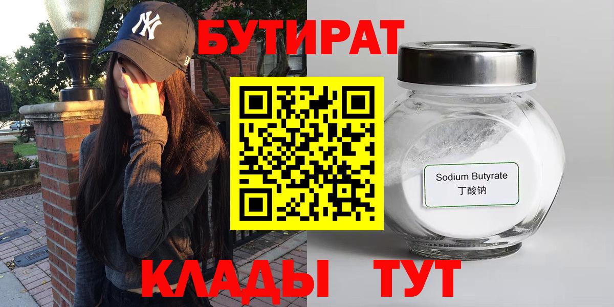 БУТИРАТ  Бутират жидкий экстази  Вход с VPN  Воскресенск 