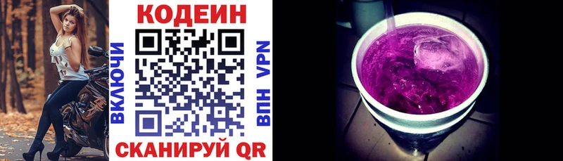где купить   Воскресенск  Codein Purple Drank 