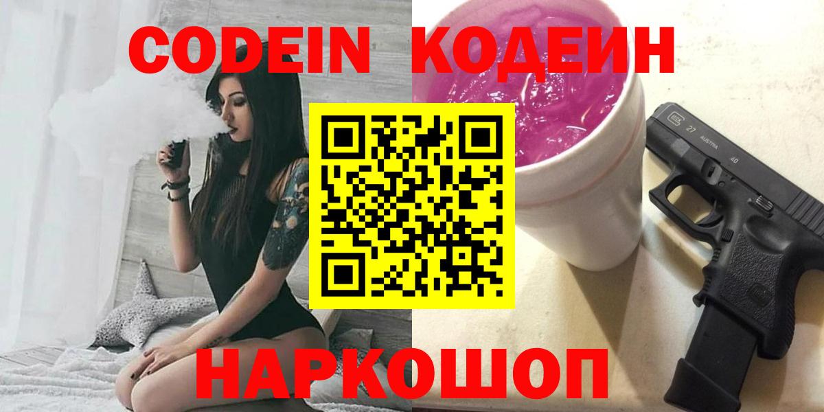 Кодеиновый сироп Lean Purple Drank  Вход с VPN  Воскресенск 