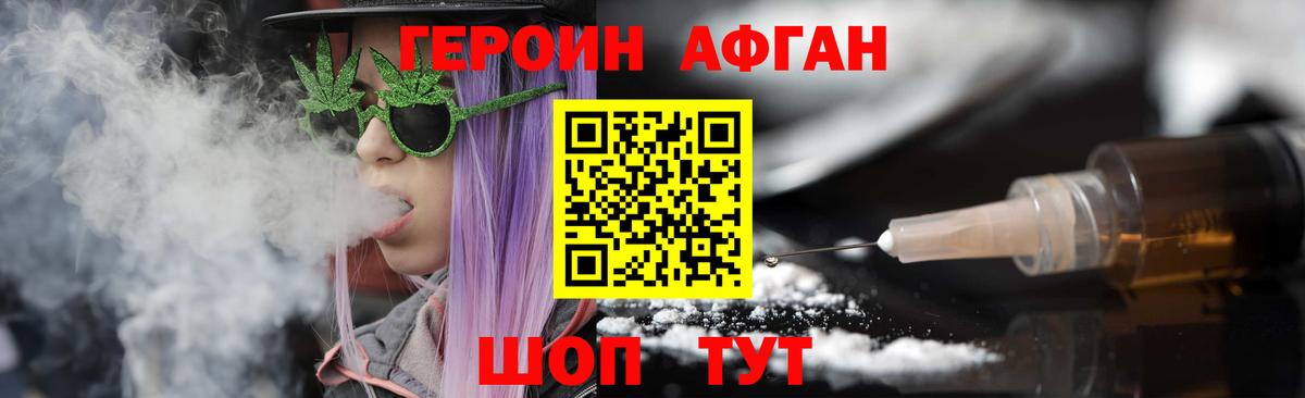 ГЕРОИН Heroin Воскресенск